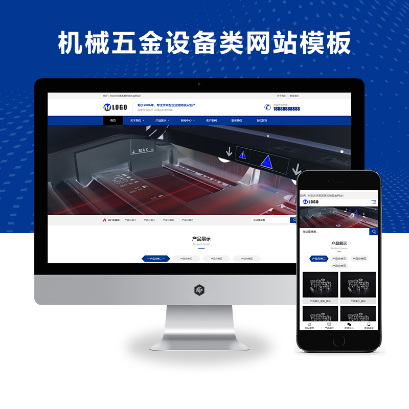 响应式蓝色机械五金设备通用类Xunruicms模板源码(自适应手机端)_复制
